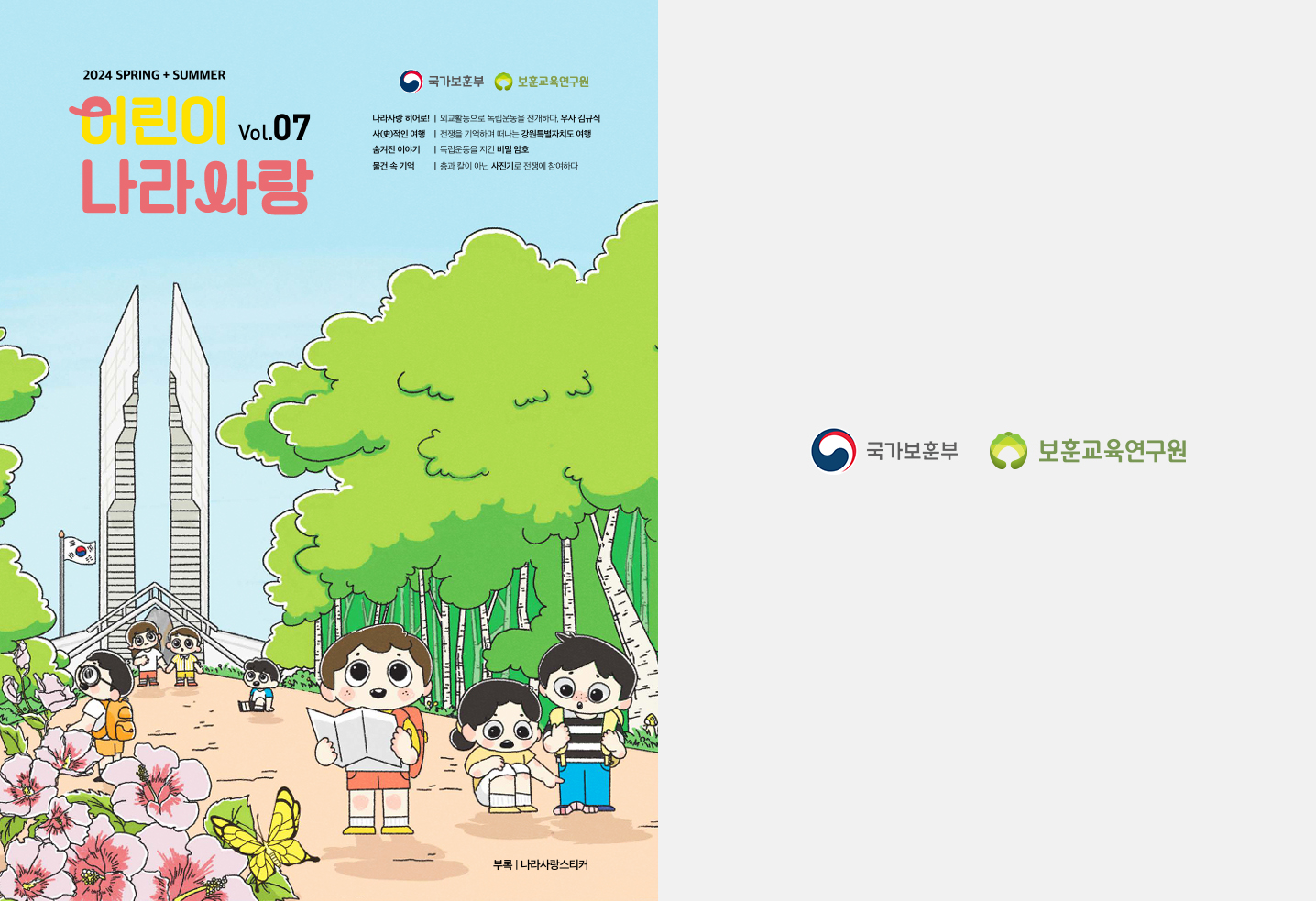 2024 Spring + Summer Vol 07 표지 이미지