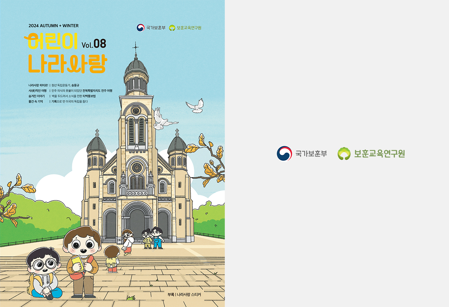 2024 Autumn + Winter Vol 08 표지 이미지