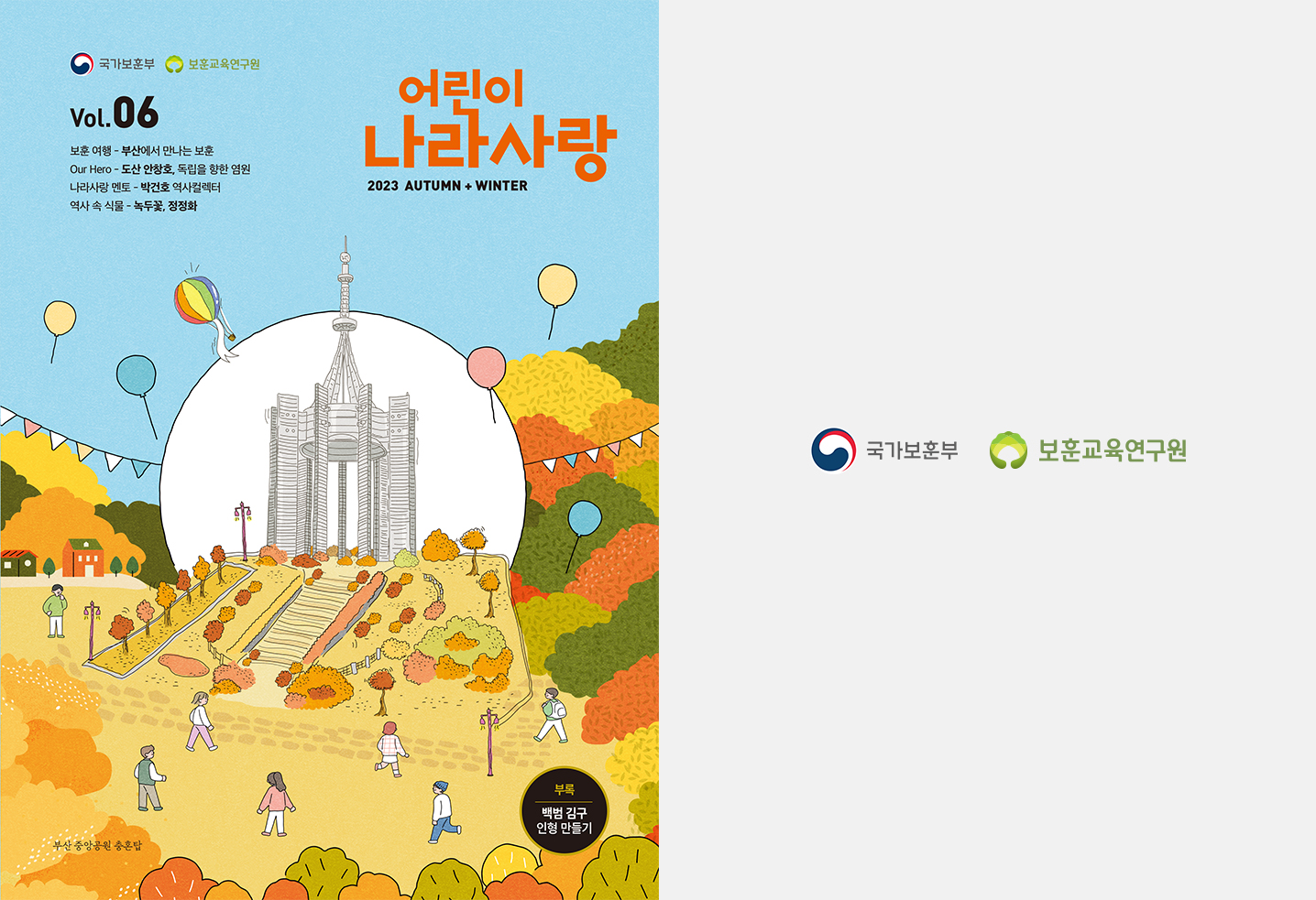 2023 Autumn + Winter Vol 06 표지 이미지