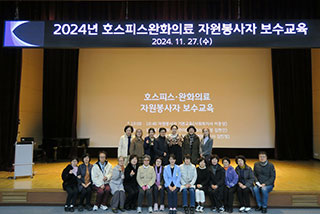 자원봉사자 교육(신규교육/보수교육) 사진