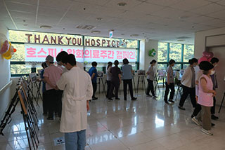 완화의료주간 캠페인