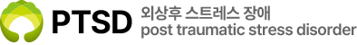 한국보훈복지의료공단 PTSD 로고