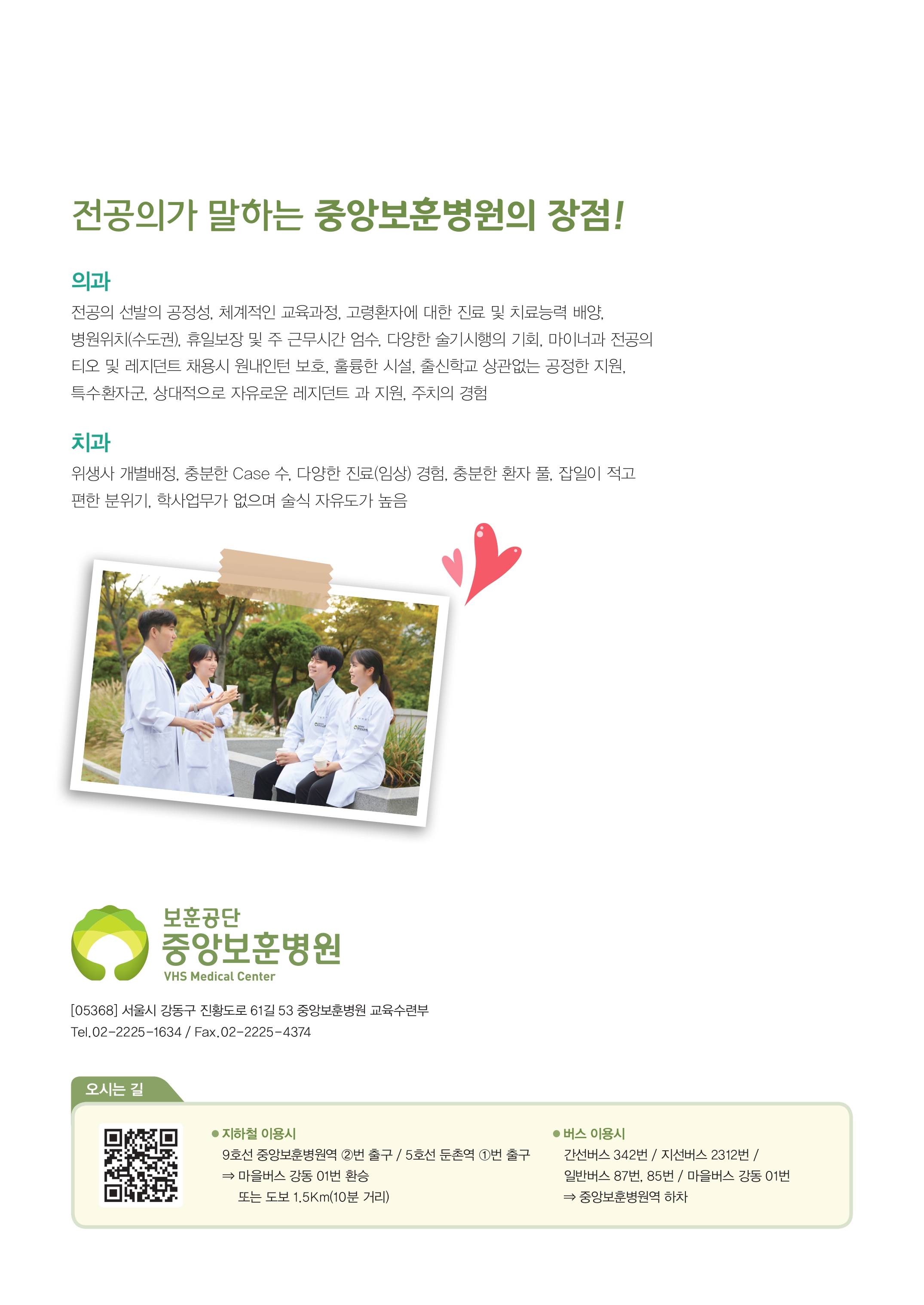 2026 전공의모집안내 9 : 하단내용 참고