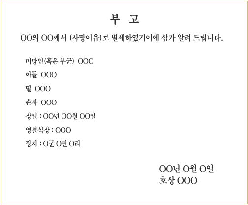 한글 부고양식 이미지