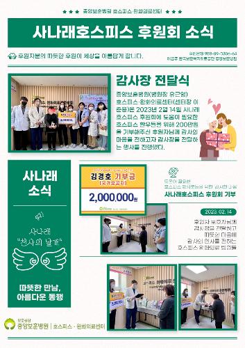 [호스피스·완화의료센터] 사나래호스피스 후원회 소식