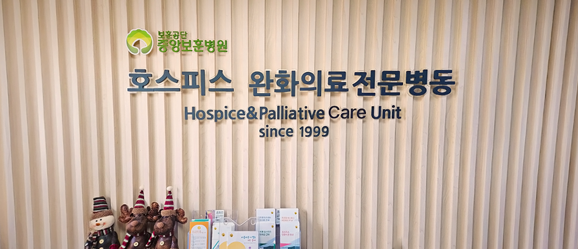 Hospice & Palliative Care Unit since 1999