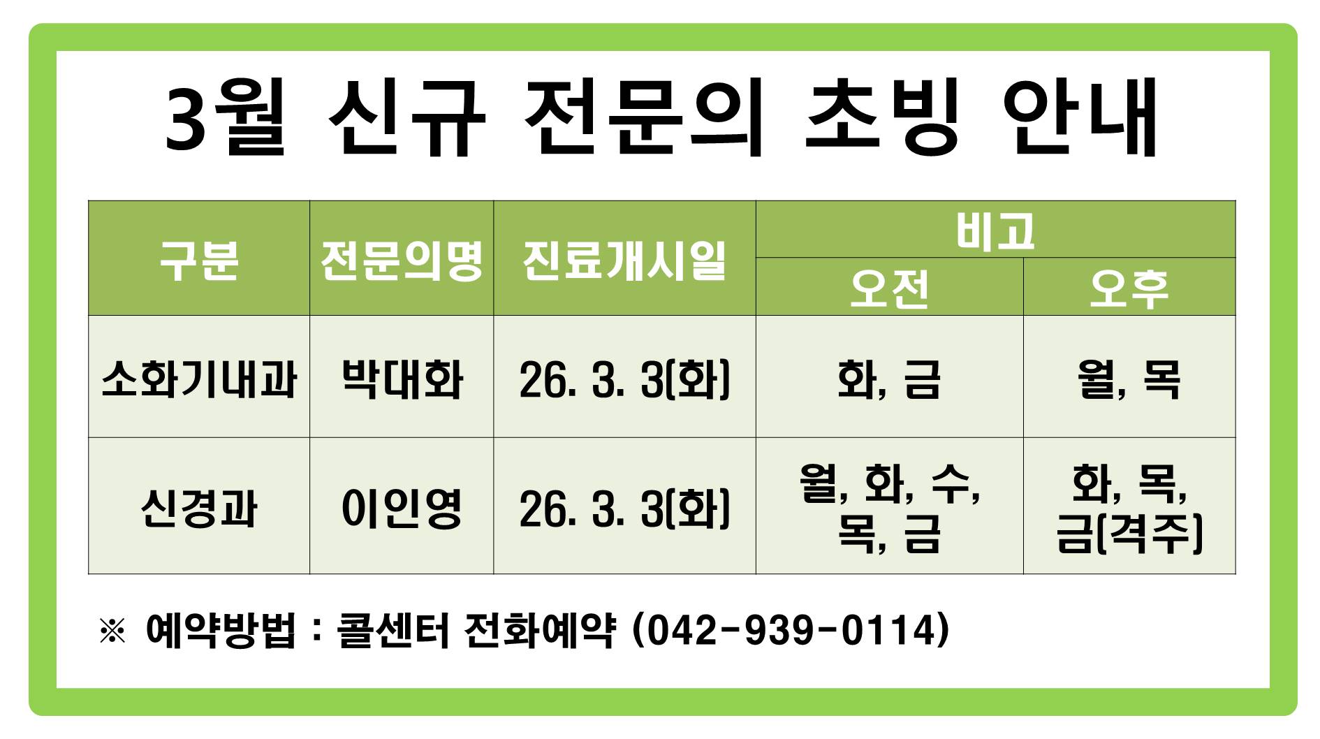 3월 신규 전문의 초빙 안내