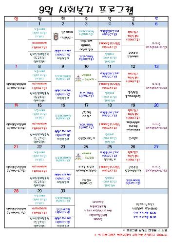 2025년 9월 프로그램 운영계획안