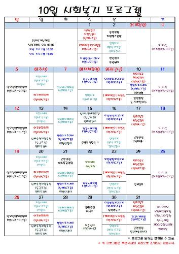 2025년 10월 프로그램 일정표001