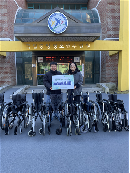 휠체어 행복나눔 사업 국립중앙청소년수련원 휠체어 기부 이미지