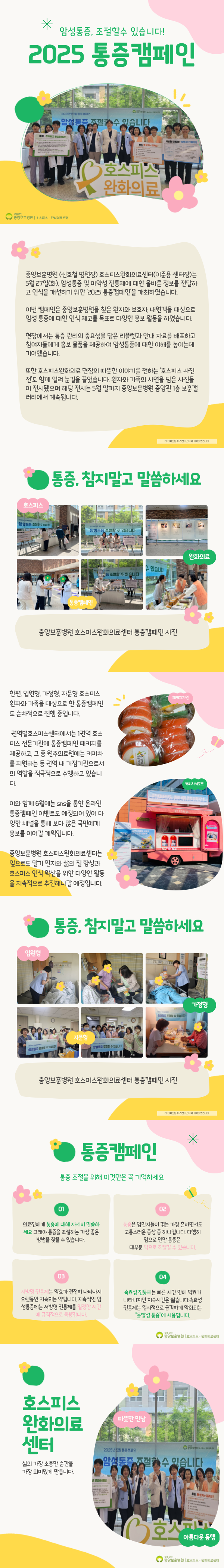 2025 통증캠페인 개최