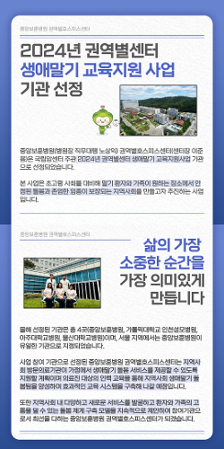 2024년 권역별센터 생애말기 교육지원사업 기관 선정