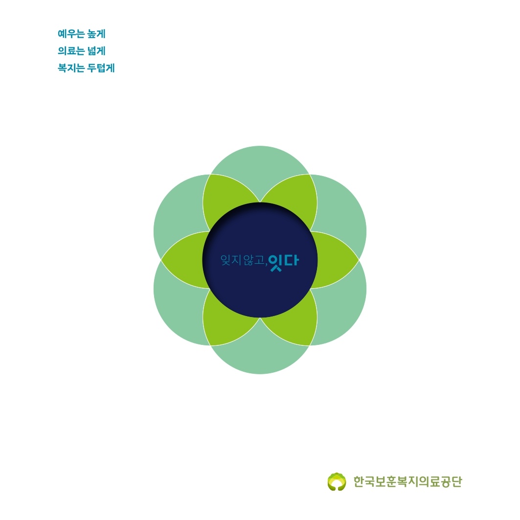 잊지않고, 잇다 리플렛 B형