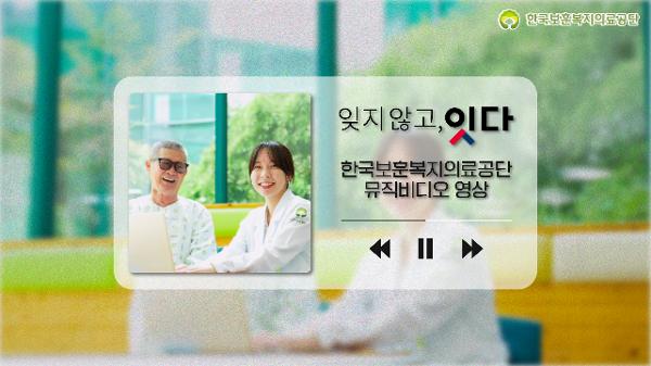 공단 뮤직 비디오 ‘잊지 않고, 잇다’ (2:37) 이미지