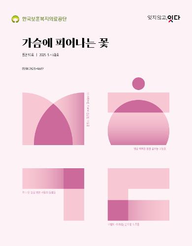 사보통권 93호 5 + 6월호 표지