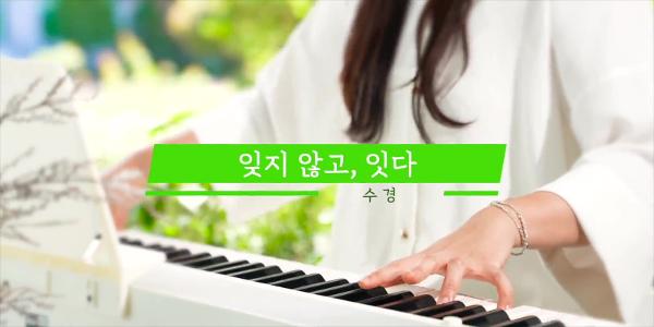 잊지않고 잇다. 썸네일