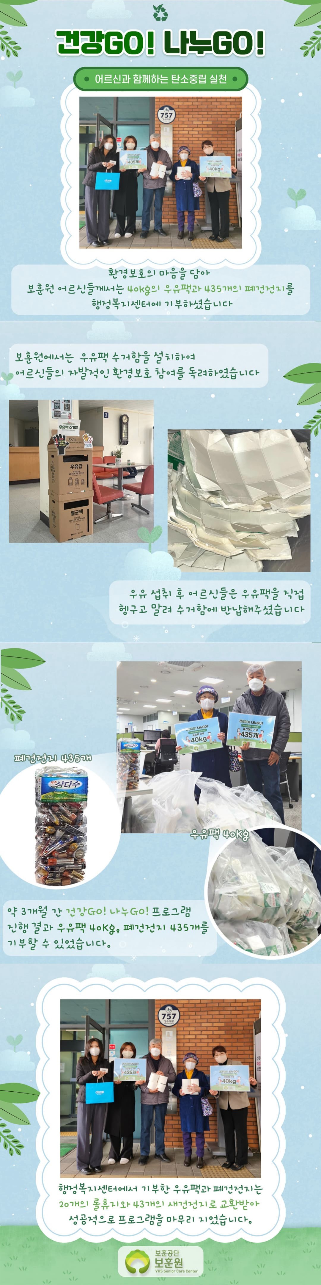 [보훈원]어르신과 함께하는 탄소중립 실천 사회공헌 활동 이미지